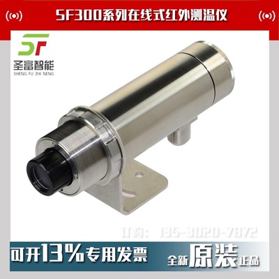 3000度红外测温仪SF300-B圣富