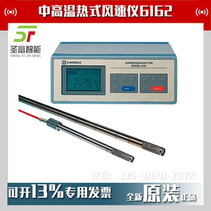 加野智能型中高温风速仪6162