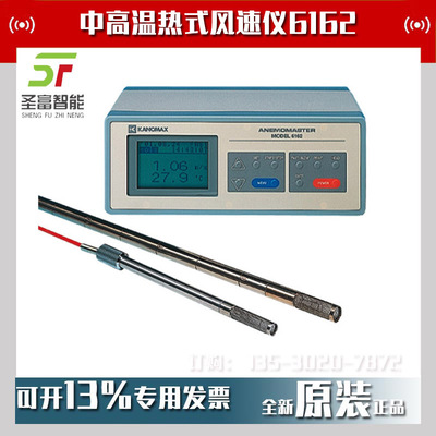 加野智能型中高温风速仪6162