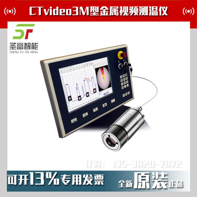 CTvideo3M型金属视频测温仪OPTCTL3ML