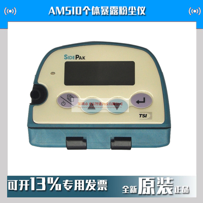 美国tsi AM510个体防暴露粉尘仪SIDEPAK