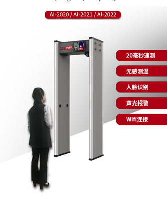 测温门AI-2020人体门式温度检测系统